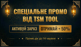 Спеціальна пропозиція - плюс 50% часу з TSM Tool.